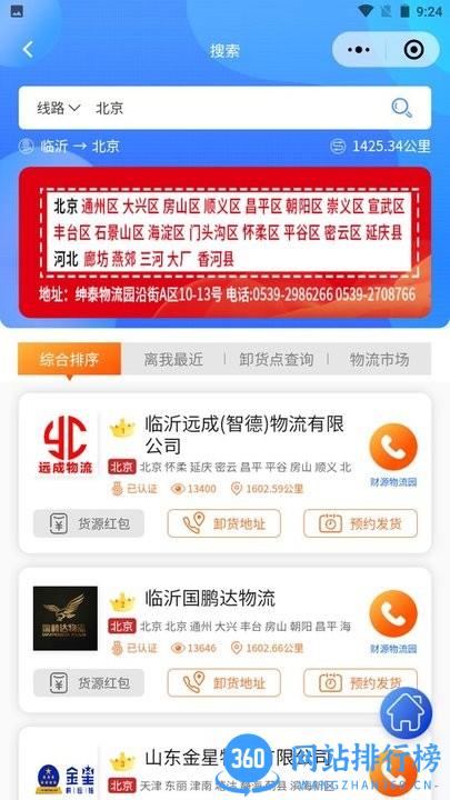 骏奕物流头条官方版 v1.1.5 安卓版 2