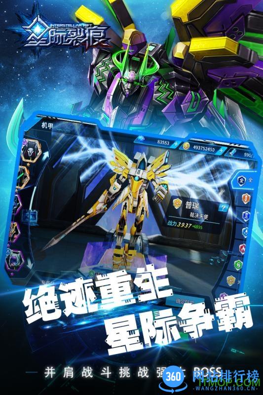 星际裂痕 v1.0.10 官网安卓公测版 1