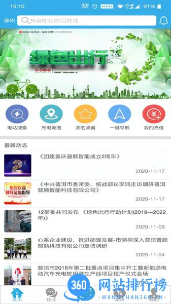 速易达充电最新版 v3.1.5 安卓版 3