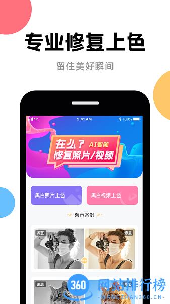 AI修复照片 v1.0.13安卓版 0