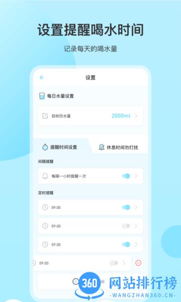 喝水提醒记录 v3.0.6 安卓版 1