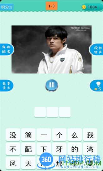 猜歌明星游戏 v1.2.0 安卓版 2