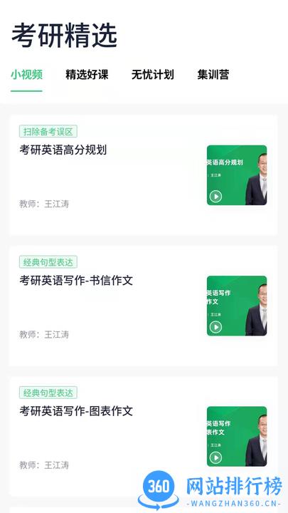 新东方考研四六级 v2.0.0 安卓版 2