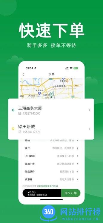 极马跑腿用户端最新版 v2.2.2 安卓版 1