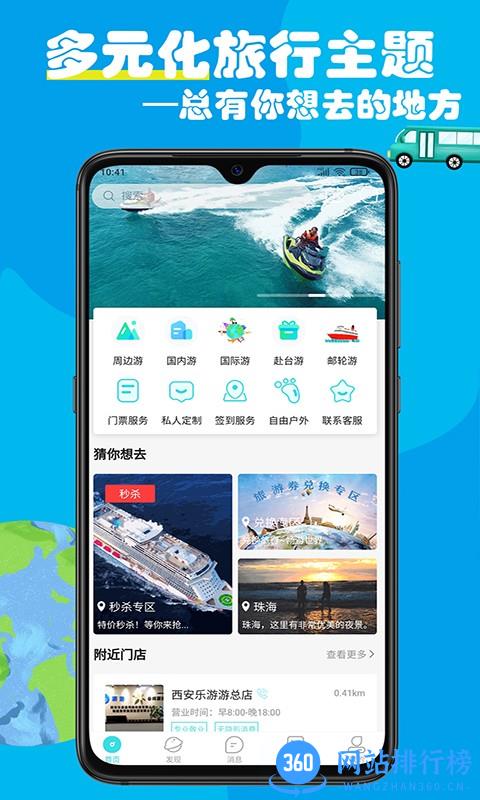 乐游游旅游平台 v2.8.9 安卓版 0