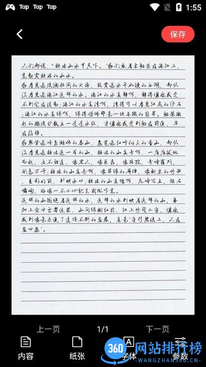手写生成器软件手机版下载