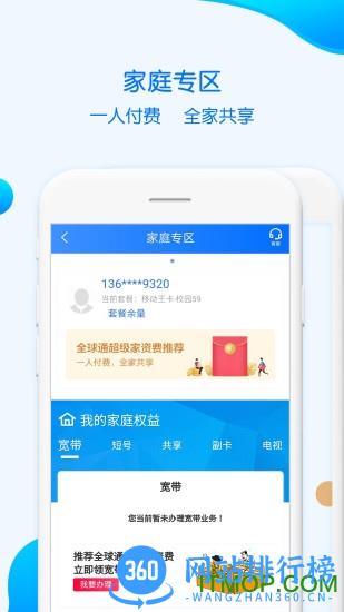 中国移动重庆客户端 v8.5.0 安卓版 0
