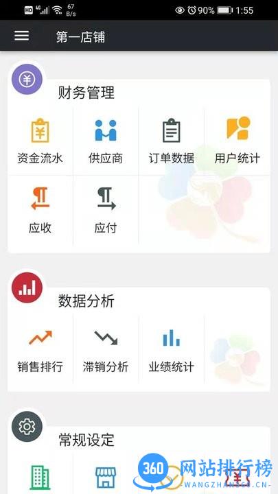 幸运新零售 v1.3.517 安卓版 3