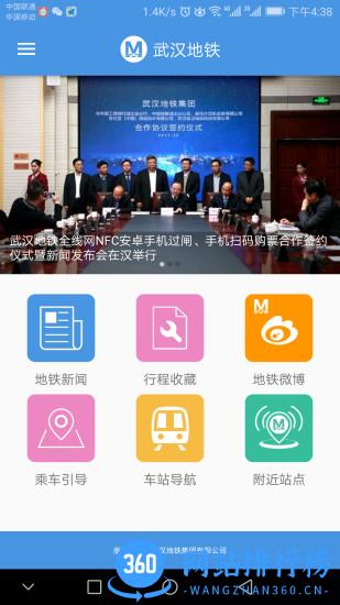 武汉地铁官方app软件