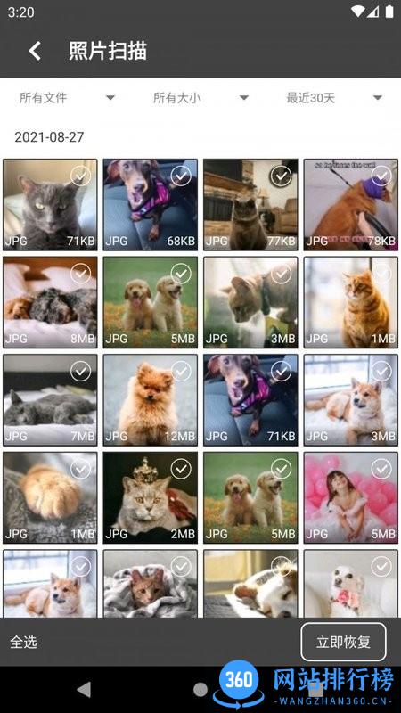 顶呱呱照片恢复app