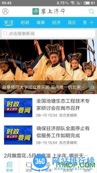 掌上济宁手机版 v2.0.6最新安卓版 3