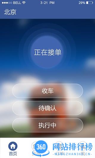 罗计同城司机端 v3.5.3安卓版 2