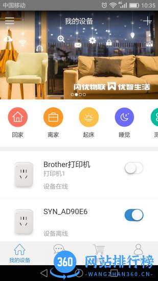 闪优物联软件 v2.5.5 安卓版 3