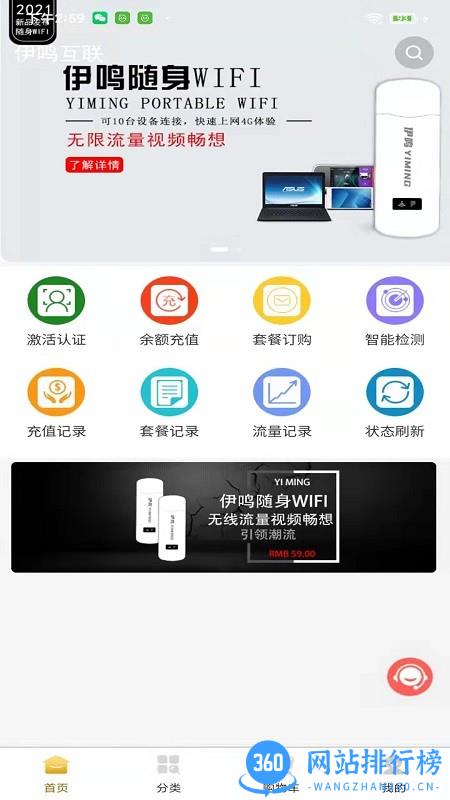伊鸣互联官方版 v2.1.1 安卓版 1