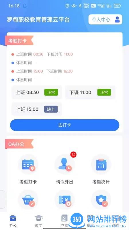 罗甸职校教师端app