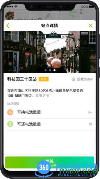 骑士换电共享电瓶app v3.1.0 安卓版 1