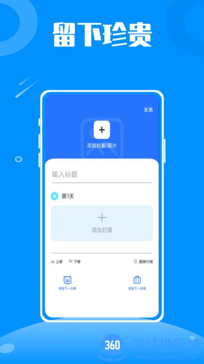 travel diaries app(旅游记录) v1.0.0 安卓版 3
