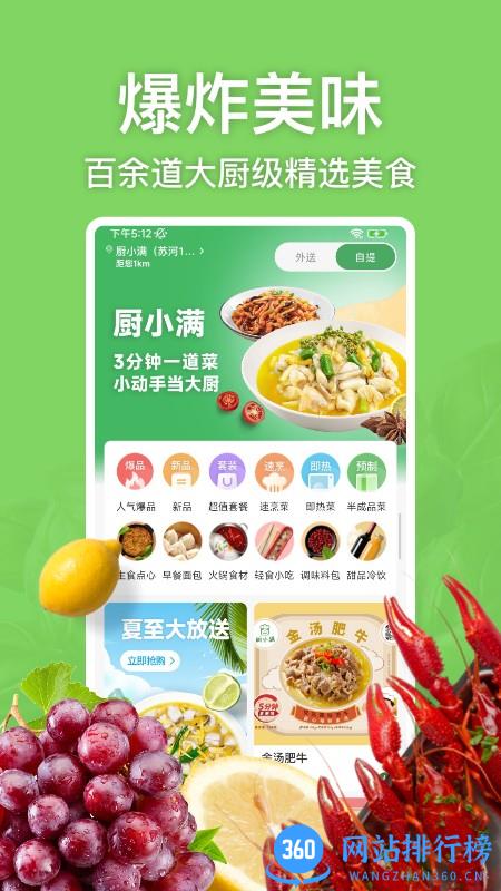 厨小满预制菜