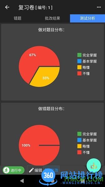 我的错题本 v3.0.0 安卓版 1