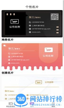 相机相遇名片app(设计打造个人形象) v1.2 安卓版 0