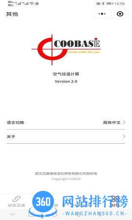 空气焓湿计算 v3.3 安卓版 3