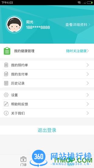 阳光医保app下载