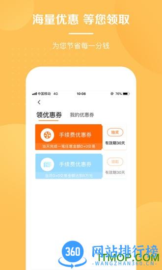 银收宝手机客户端 v2.9.5.9 安卓版 1