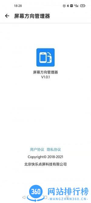 屏幕方向管理器app v1.0.8 安卓版 0