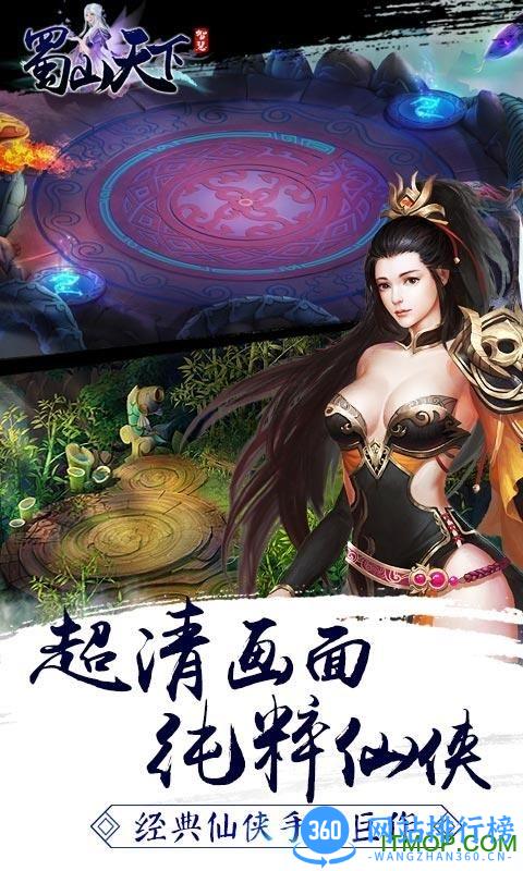 贪玩手游平台蜀山天下 v1.0.9.5 官网安卓版 1