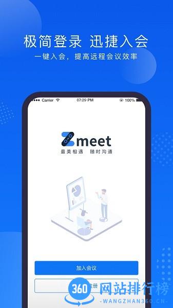 Zmeet云会议app v2.3.3安卓版 0