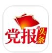 党报头条官方App