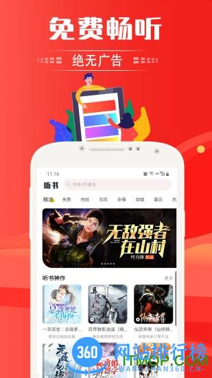 免费听书神器 v3.9 安卓版 2