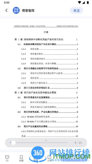 博普智库 v2.22.5 安卓版 1