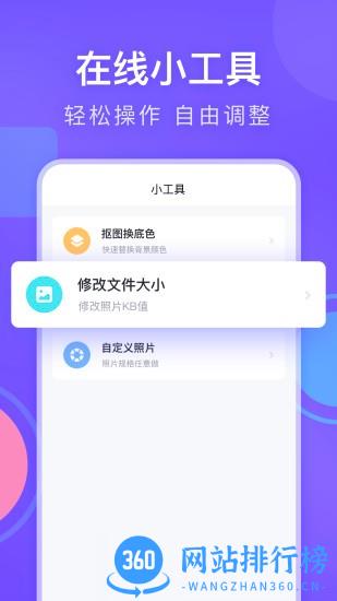 美图专业证件照手机版 v1.1.8 安卓版 1