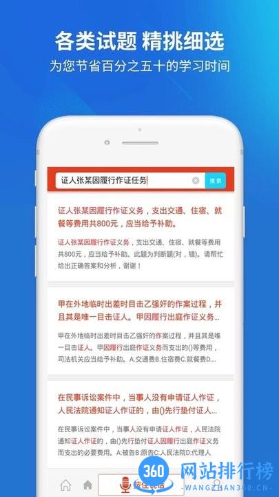 上学吧公安执法资格题库官方版 v5.0.1 安卓版 3