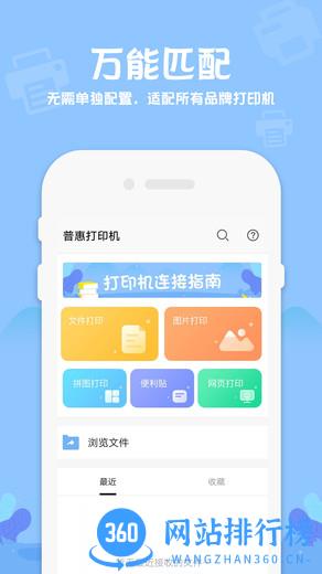 普惠打印机手机打印 v2.6 安卓版 3