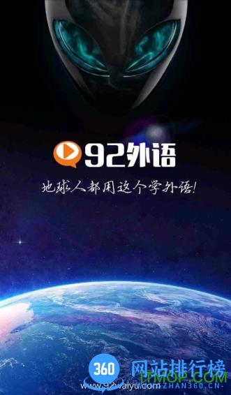 92外语app下载