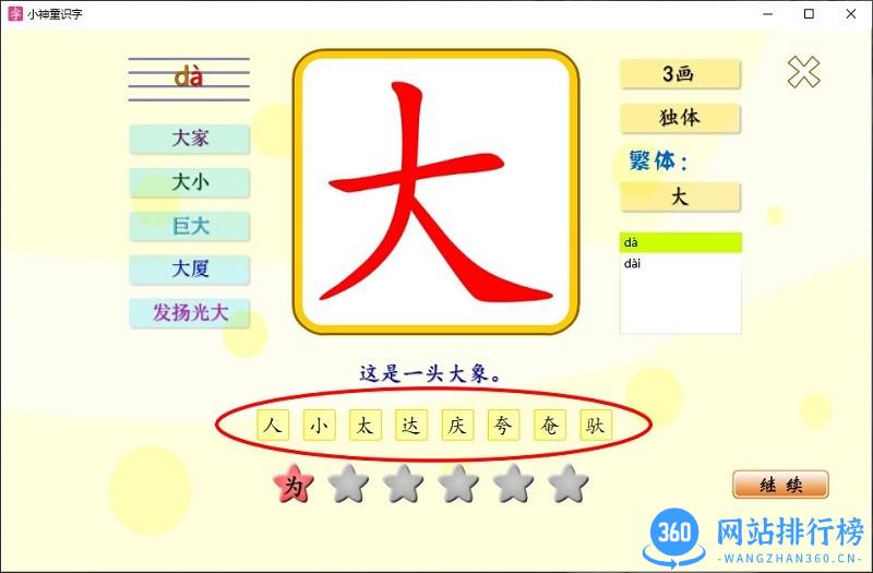 小神童识字APP v1.3.2 安卓版 3
