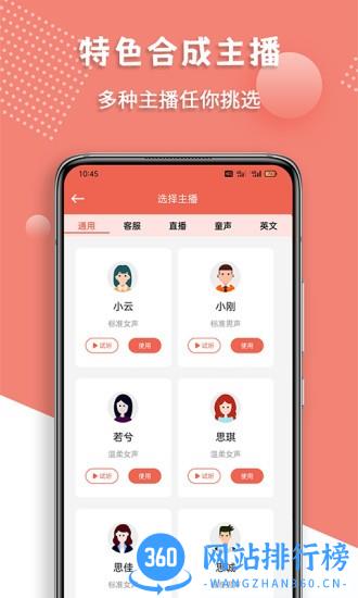 配音王app v1.0.4 安卓版 0