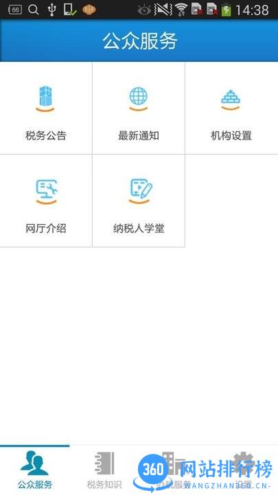 上海闵行税务网上查询软件 v1.5 安卓版 1