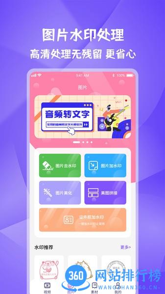 唯美水印宝app v1.0.3 安卓版 2