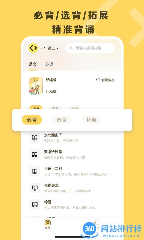 乐其爱背诵官方版 v2.1 安卓版 0