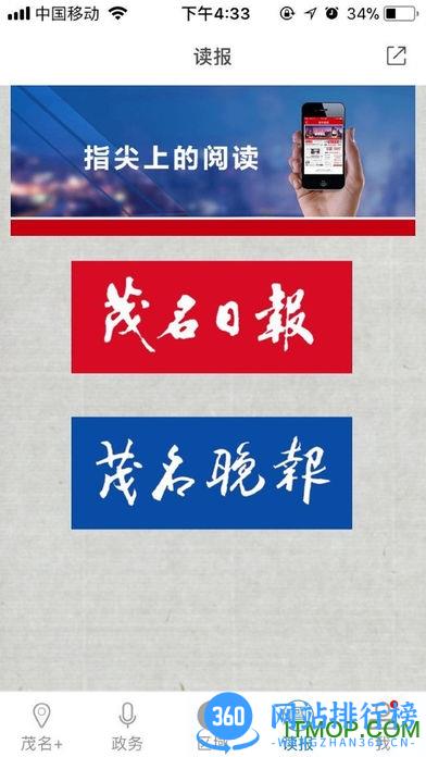 茂名+手机客户端(茂名plus) v3.0.9 安卓版 0