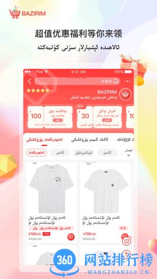 Bazirim我的巴扎app v9.16.2 安卓版 1
