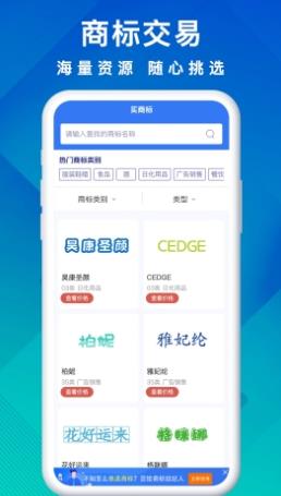 商标买卖转让 v1.0.9最新安卓版 1
