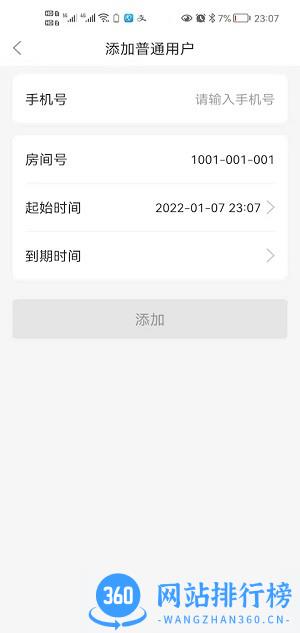 小兴管家手机版 v1.1.0 安卓版 1