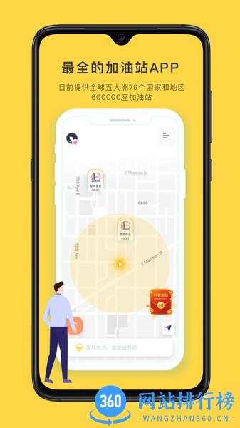 去加油(查加油站油价) v1.0.2 安卓版 3