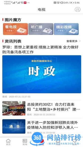 文明耒阳 v4.1.0 安卓版 2