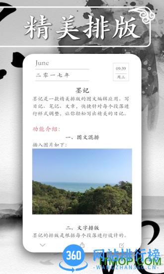墨记手机版 v2.0.4 最新安卓版 1