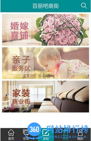 百丽吧天津论坛 v2.0.14 安卓版 1